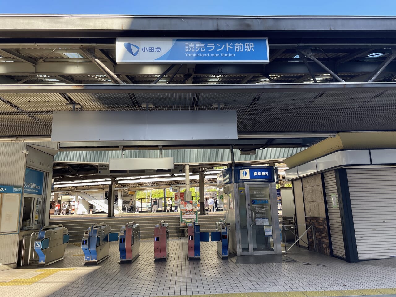 【日本一の嘘つき駅】読売ランド前駅からよみうりランドまで歩いたら徒歩○分！？【小田急線】