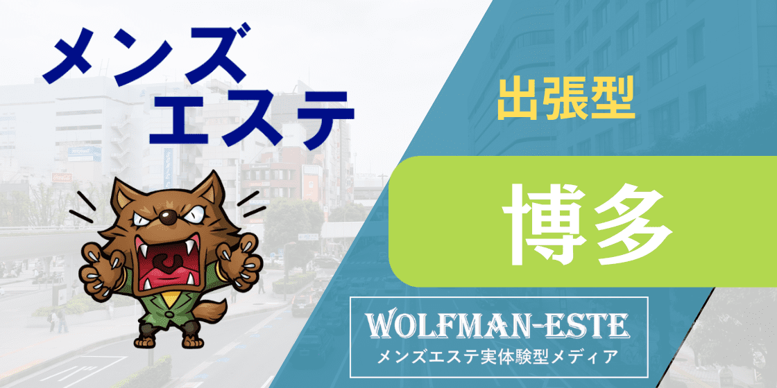 抜きあり？】新宿/新宿西口・西武新宿のメンズエステ21店おすすめランキング - しろくまメンズエステ