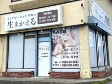 リラクゼーションサロン Aby｜東海学園前駅｜お店紹介ページ｜週刊エステ