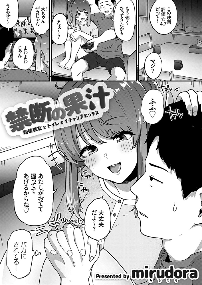 エッチしたい彼女 - 商業誌 - エロ漫画