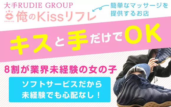 俺のKISSリフレ【つばさ パンツの上からアソコ触ってしまいました】池袋風俗エステ体験レポート -