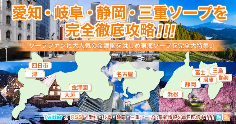 岐阜金津園と大垣のエリア別MAP～金津園ソープ徹底攻略～