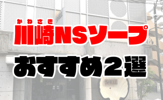 裏情報】名古屋・金山のソープ”ニュー山水”で清楚系とNN/NS!?料金・口コミを公開！ | midnight-angel[ミッドナイトエンジェル]