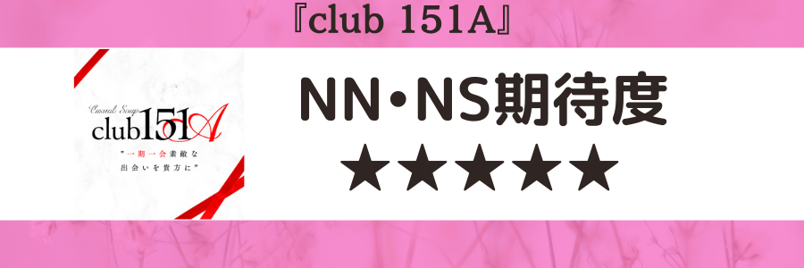 ユメ：club 151A - 高松/ソープ｜駅ちか！人気ランキング