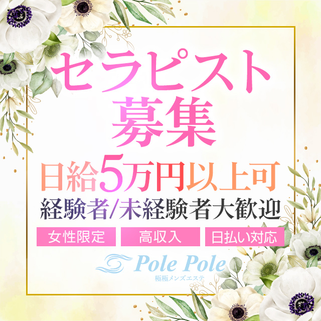 神奈川県メンズエステ求人一覧【週刊エステ求人 関東版】