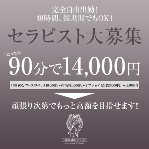 公式】新横浜メンズエステ ノイのメンズエステ求人情報 - エステラブワーク神奈川