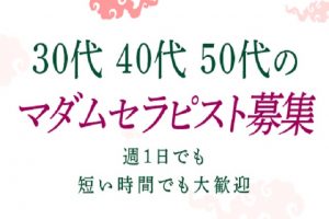 栄のメンズエステ求人(高収入バイト)｜口コミ風俗情報局