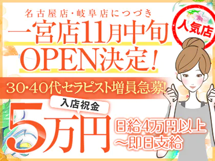 おとなの時間 - 栄/メンズエステ(非風俗)・リフレ・風俗求人【いちごなび】