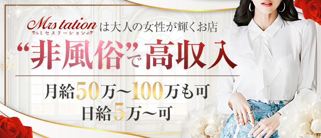 人妻・熟女歓迎】名古屋のメンズエステ求人【人妻ココア】30代・40代だから稼げるお仕事！