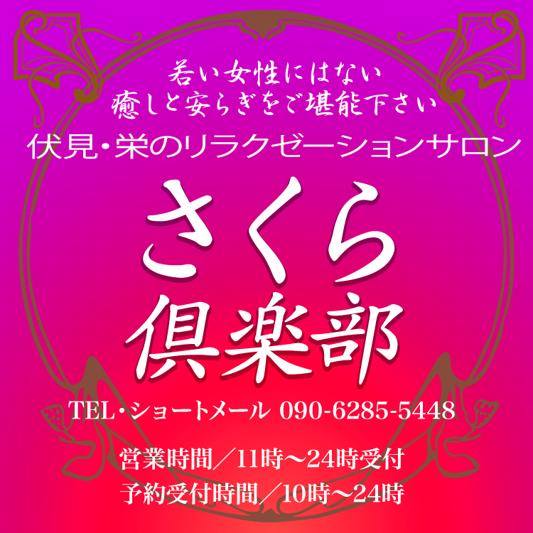 名古屋のメンズエステ(非風俗)・リフレ求人：高収入風俗バイトはいちごなび