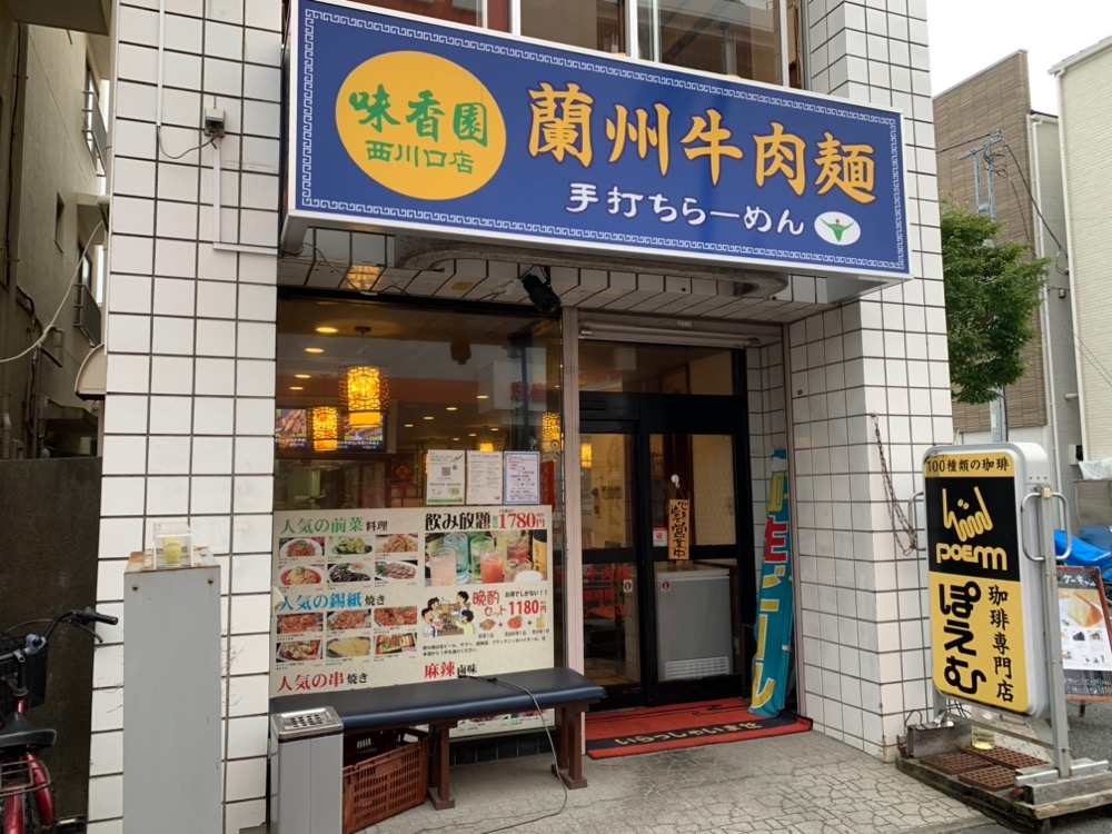 西川口西口に、ガチ中華料理・居酒屋「サンキュー酒場西川口店」の看板ができていました！｜川口マガジン