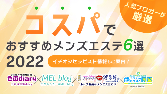 実体験談】代々木 Gaia-ガイア（川口さやさん）4TB直後は浮いているような初体験のレア施術！？楽しくもドキドキのしっかりある癒し | メンズエステ