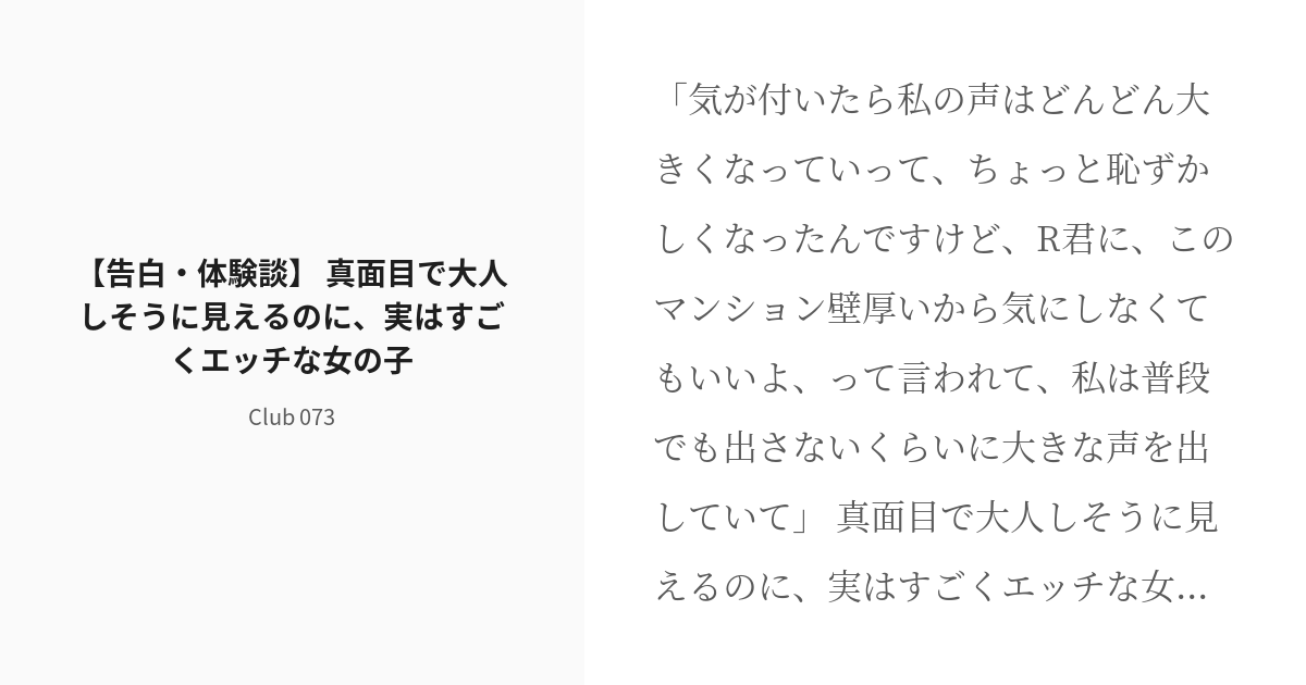 みんなのエッチ体験 | 日本最大級の無料のエッチ体験談投稿サイト