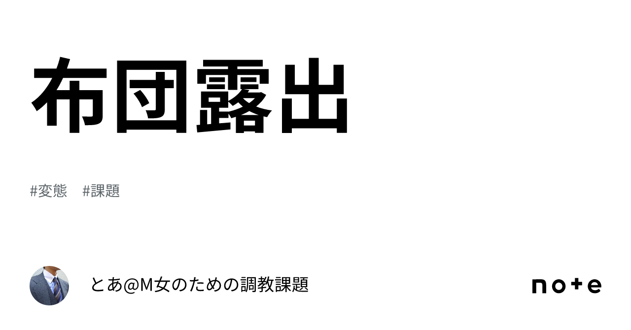 【調教課題】四つん這いでセルフスパンキングオナニーしなさい – 調教課題