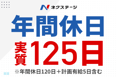 ネクステージ小山買取店の求人情報｜求人・転職情報サイト【はたらいく】