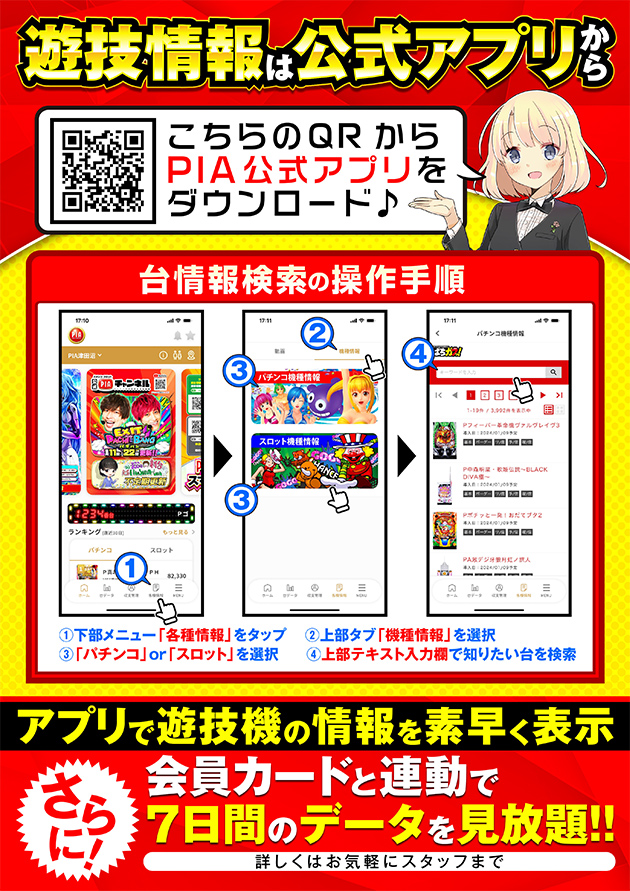 PIA上野店(2021年3月15日取材結果) | グーパチ×ジャッジ【gooパチジャッジ/gooパチジャッジセカンド】