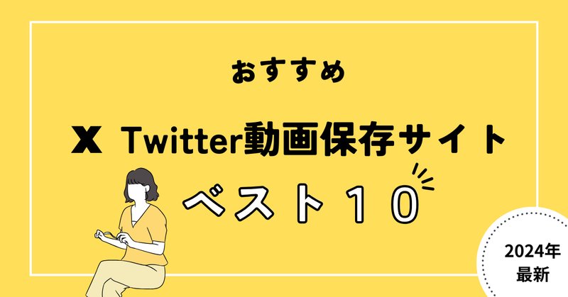 2024年3月更新！】データからみるX（Twitter）ユーザー実態まとめ