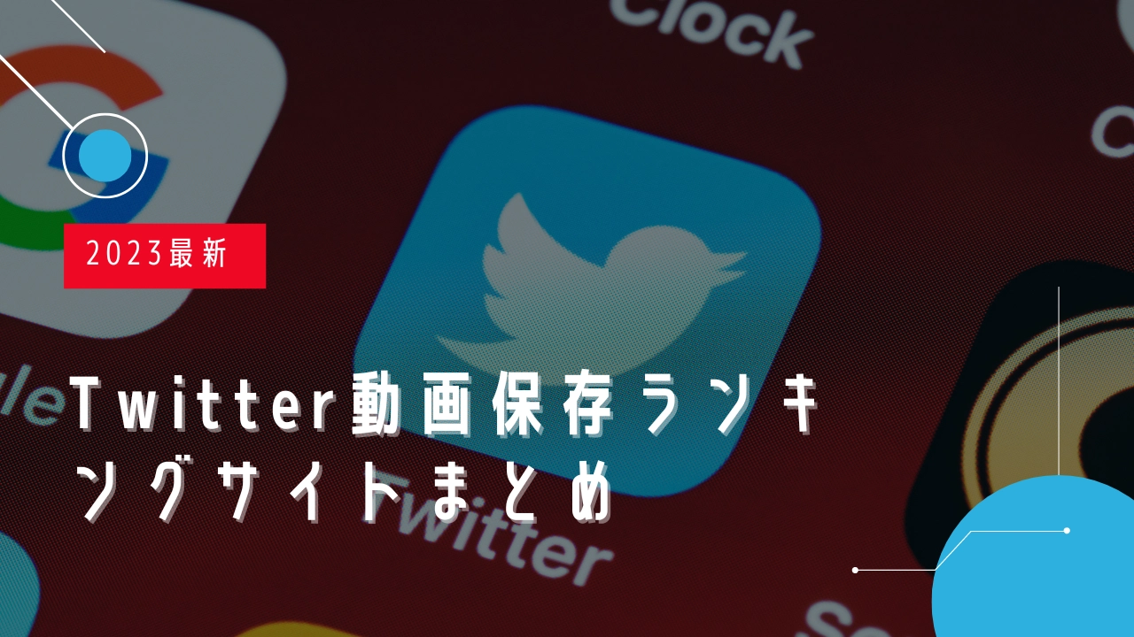 初心者でもわかる完全解説】X(旧Twitter)のエラー-動画のアップロードができない ～不具合の原因とその対策～｜ゆうきくん@素人投資家  会社員✕弁理士✕技術士