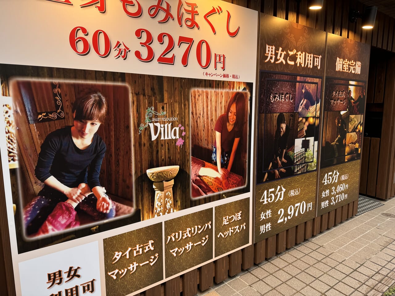 マッサージ専門店「Villa」が宮の町にオープン！ | BRALI 宝塚