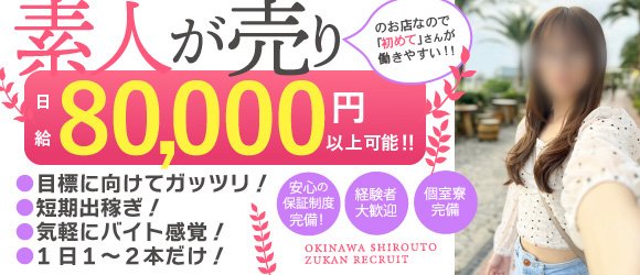 沖縄｜風俗スタッフ・風俗ボーイで寮・社宅完備の求人・バイト【メンズバニラ】