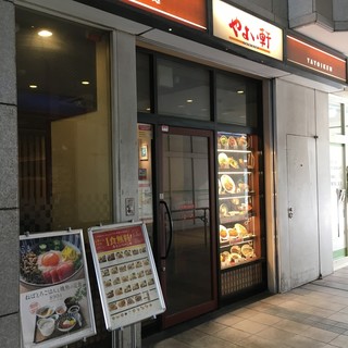 やよい軒 三ノ輪店（台東区根岸） | エキテン