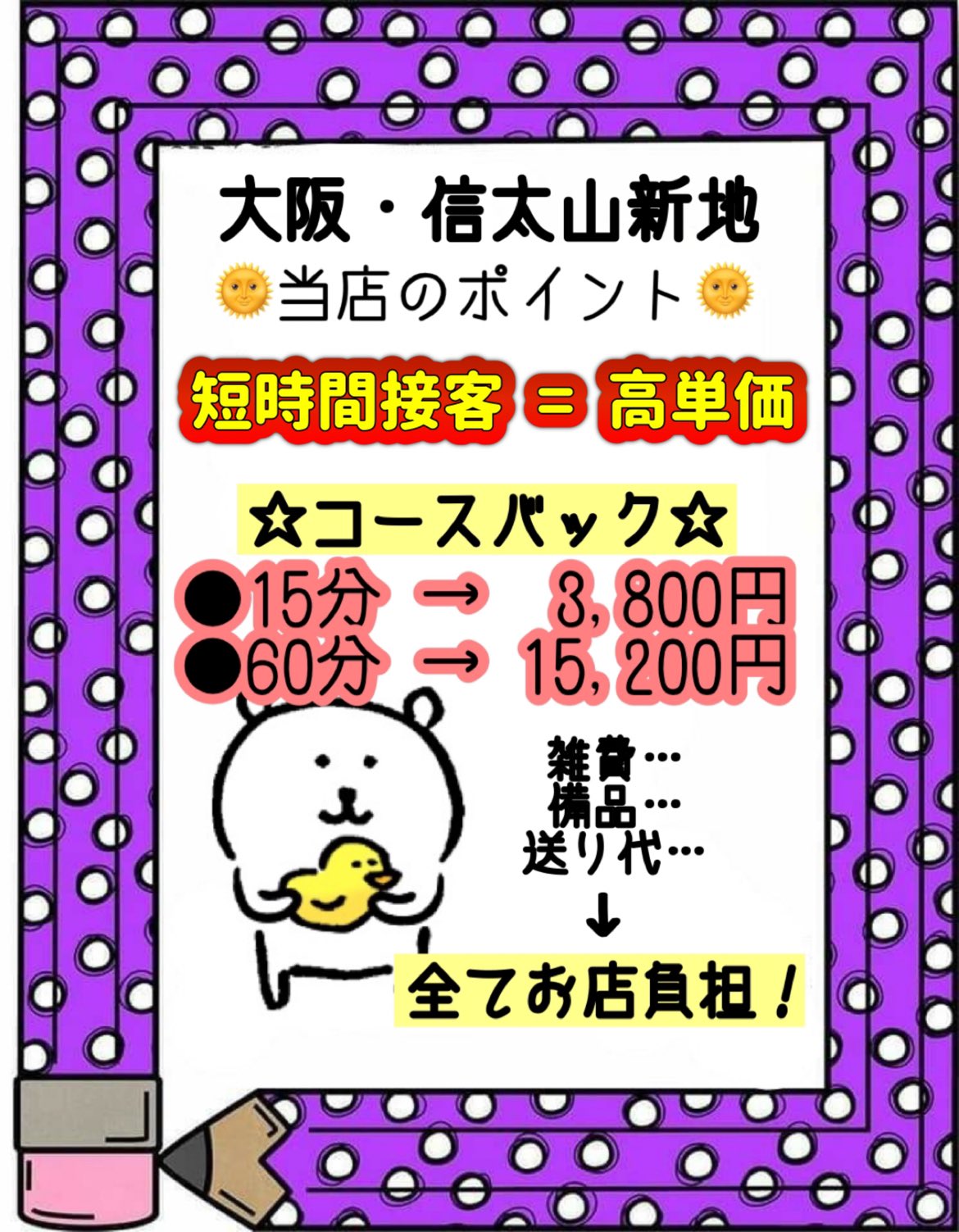 信太山新地で遊んできました(5月17日訪問) | 新地くん