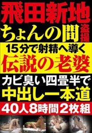 裏モノJAPAN2023年8月号【特集】下半身がみなぎるエロスポット５０☆【マンガ】憧れの巨乳同級生が留学先の寮でガイジンにヤラれまくっていた☆松島新地 と滝井新地で遊郭の名残を味わう - 鉄人社編集部 -