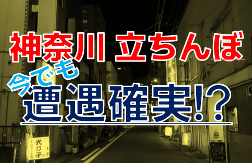 風俗Xファイル／藤沢でちょんのまに潜入せよ