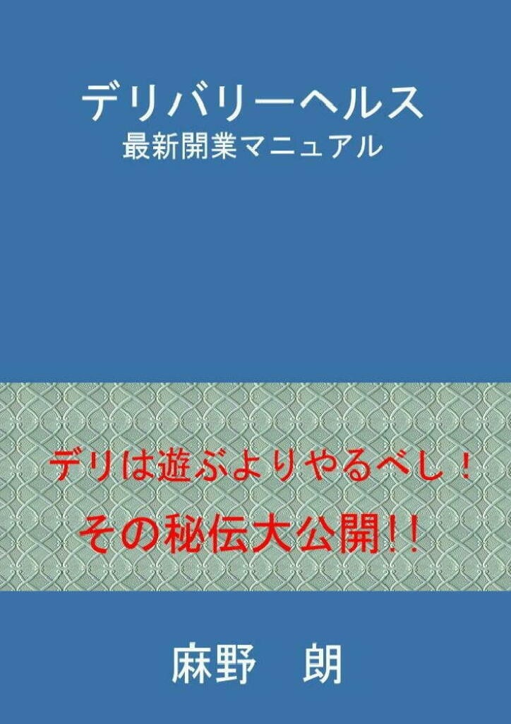 続・デリヘル運営につきまとうリスクとは？(摘発や逮捕について) | 風俗やデリヘルの開業・経営ノウハウを学ぶフーコムブログ