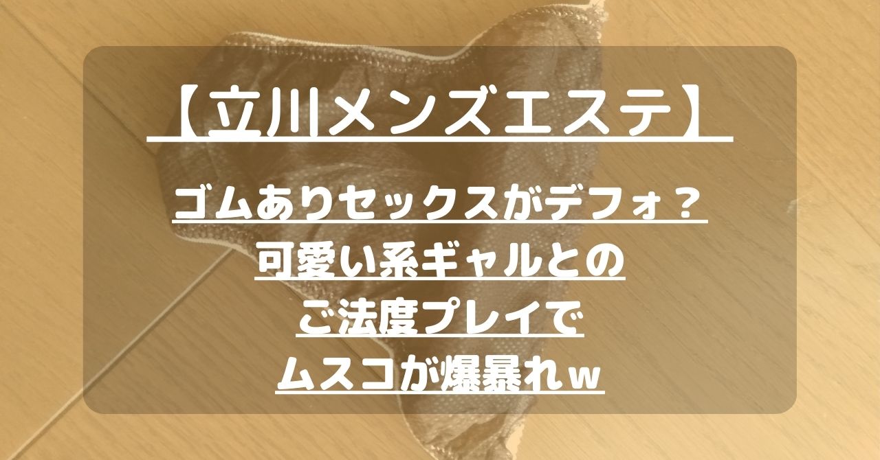 クレストスパ立川（CREST SPA）の口コミ体験談【2024年最新版】 | 近くのメンズエステLIFE