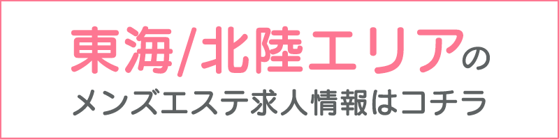 ぴゅあHAND 松山のメンズエステ求人情報 - エステラブワーク愛媛