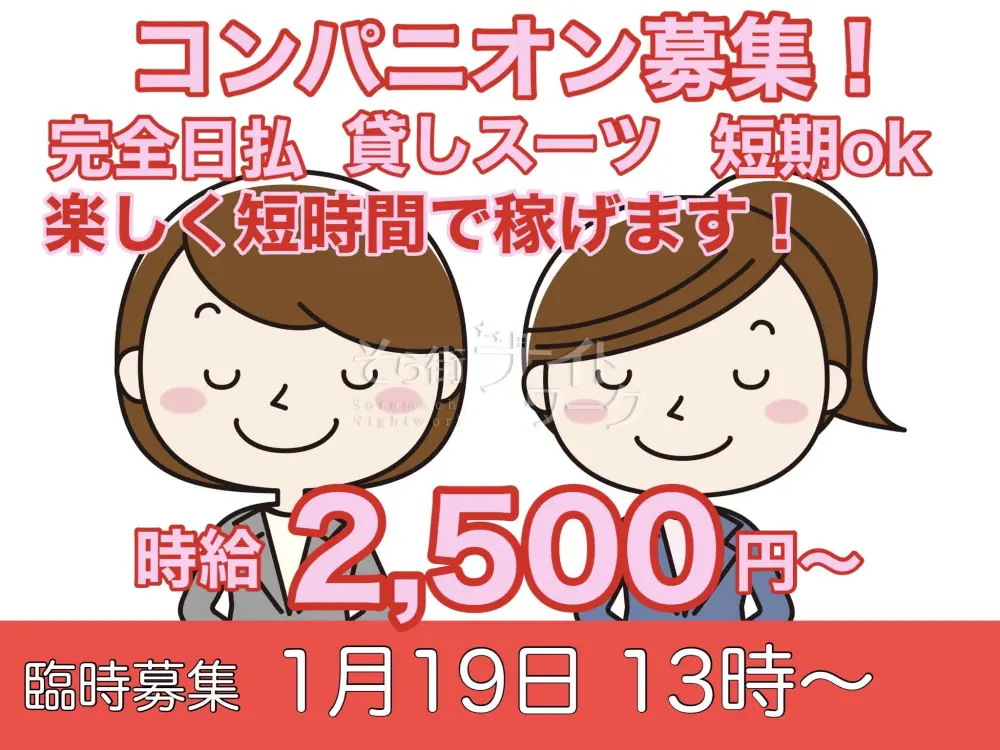 コンパニオン求人｜宴会の登録制派遣アルバイト