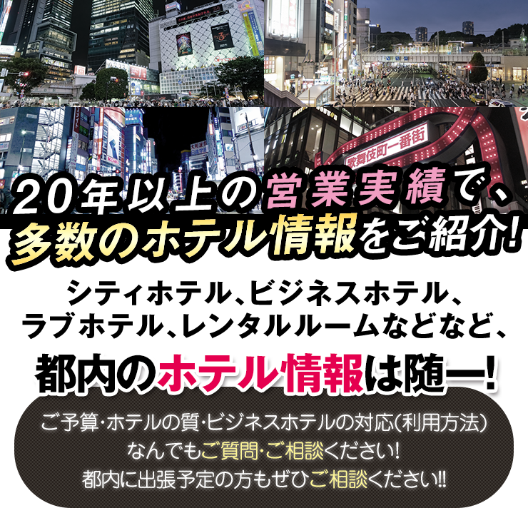 神奈川ホテル[駅ちか]デリヘルが呼べるホテルランキング＆口コミ