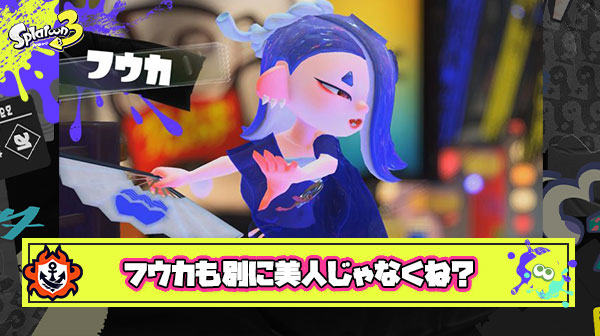 スプラトゥーン3 スプラ4コマ「いかがわしい写真」 -