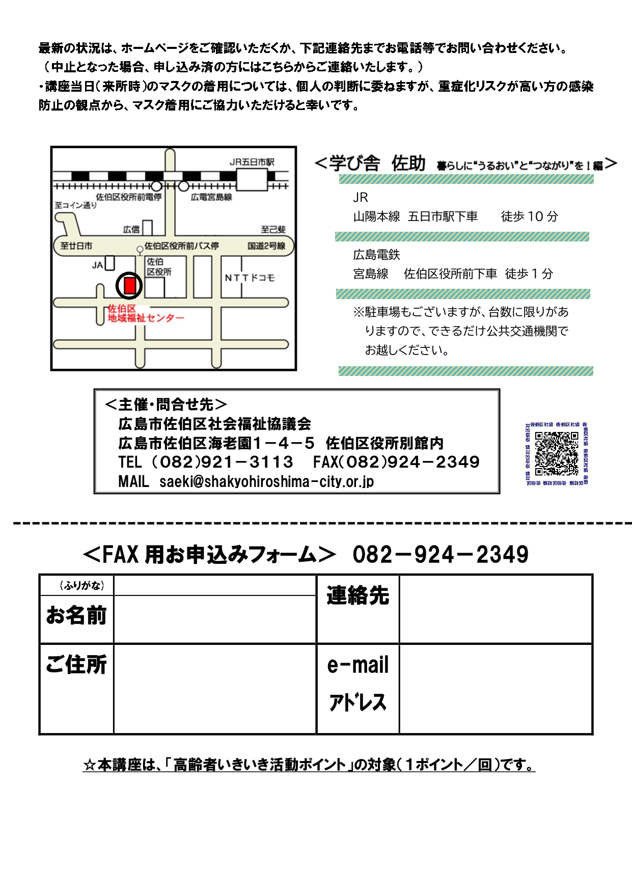 広島市佐伯区役所別館・佐伯区地域福祉センター・佐伯区社会福祉協議会事務局｜用途分類別：官庁庁舎｜建築実績｜株式会社あい設計｜総合設計・構造設計・耐震診断