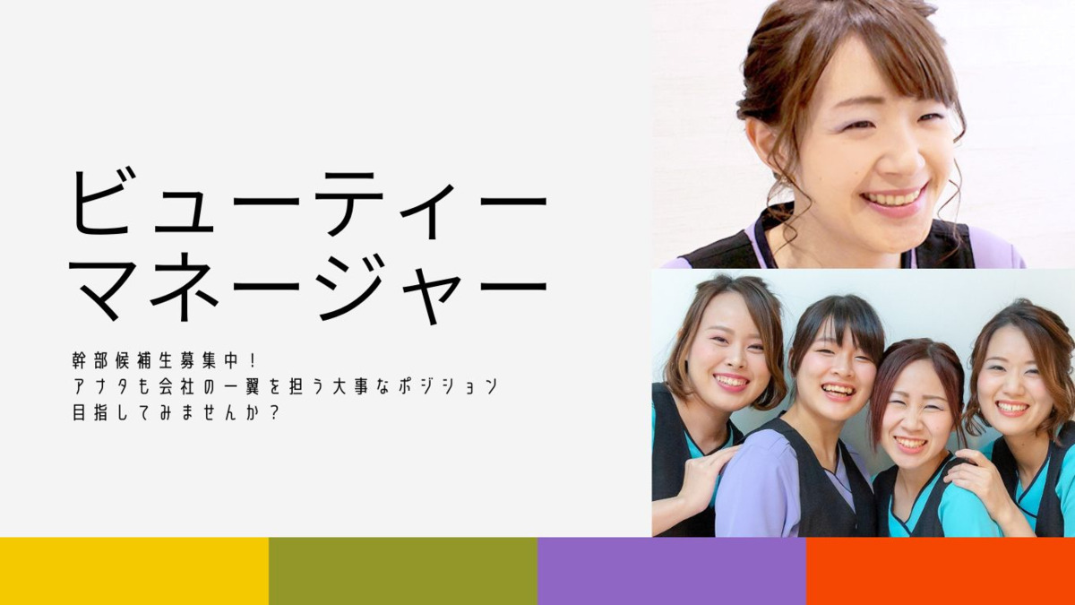 エステ・エステティシャンの愛知県の高級サロン求人・転職・募集情報【ジョブノート】