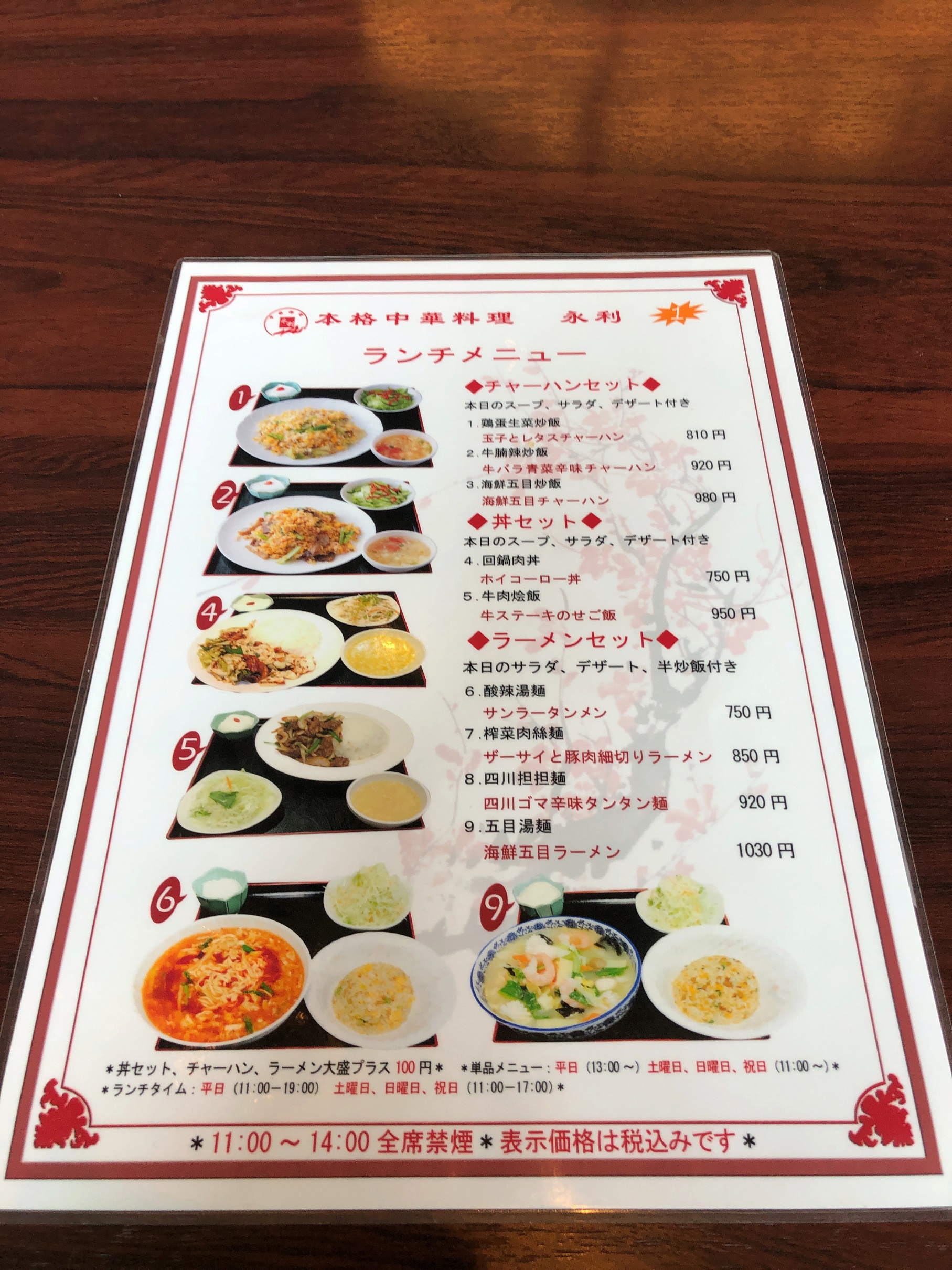 ジャージャー麵は中華料理？韓国料理？「永利 六本木店」 | 六本木のシステム開発会社のブログ