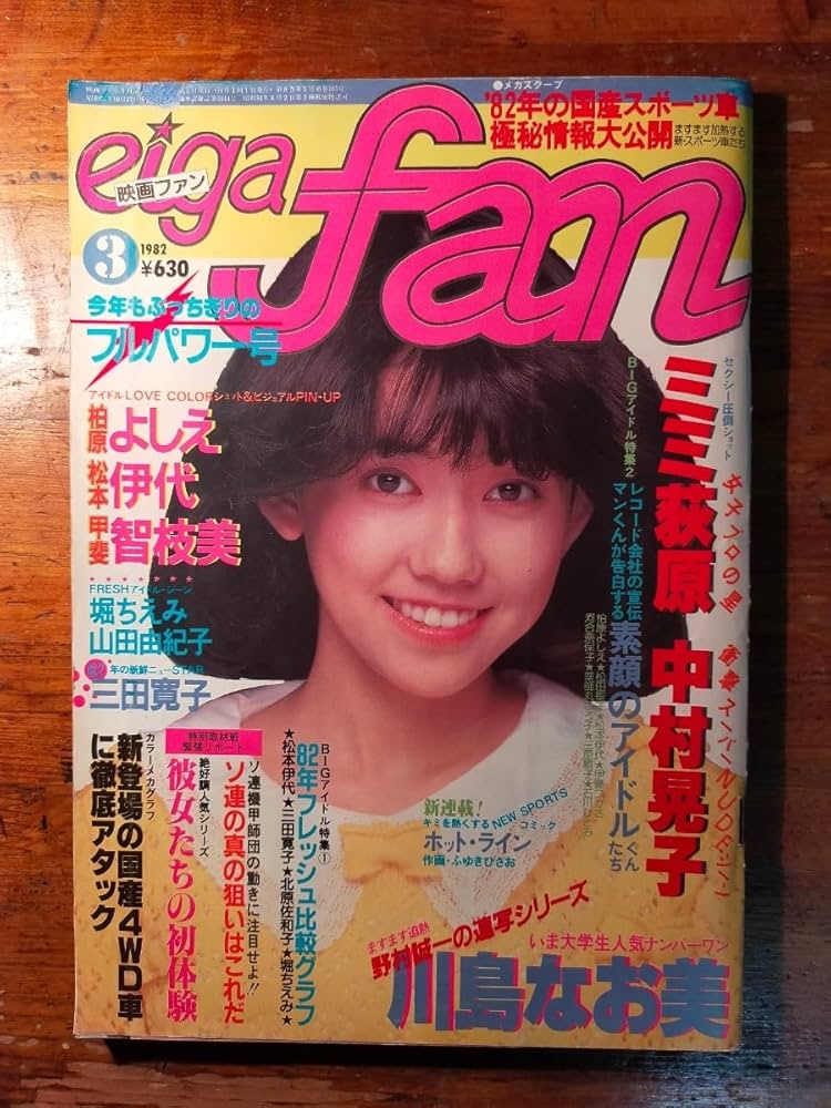 Amazon.co.jp: 週刊プレイボーイ 平成2年 1990年2月13日 9