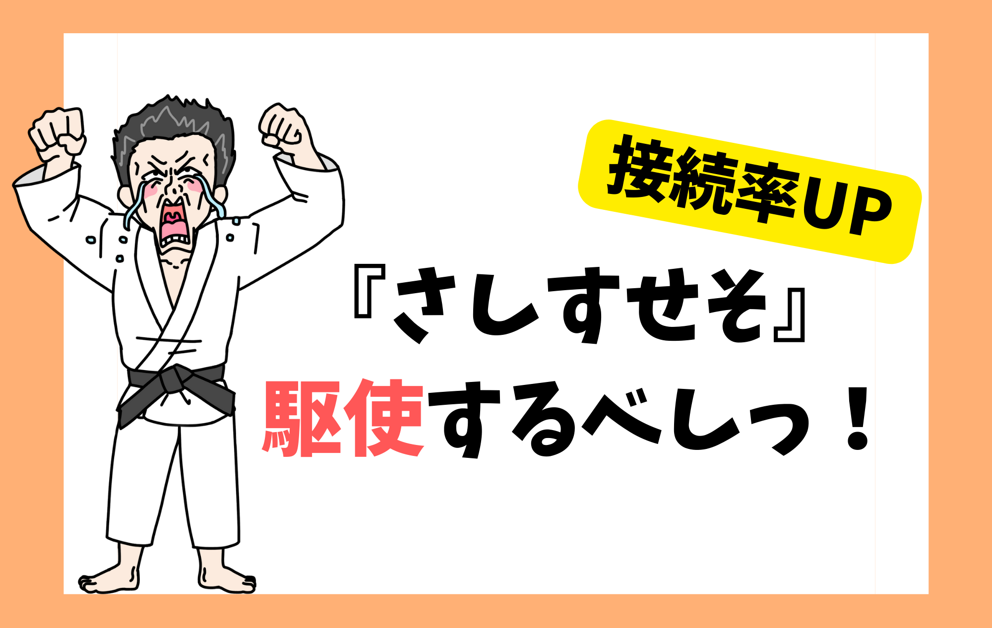 悪用厳禁】No.1キャバ嬢が教える男性をオトす”さしすせそ”を徹底解説 - エステラブワークマガジン