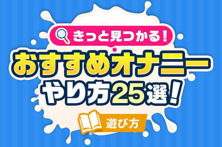 男のディルドアナニー入門！初心者にもおすすめのやり方を解説｜風じゃマガジン