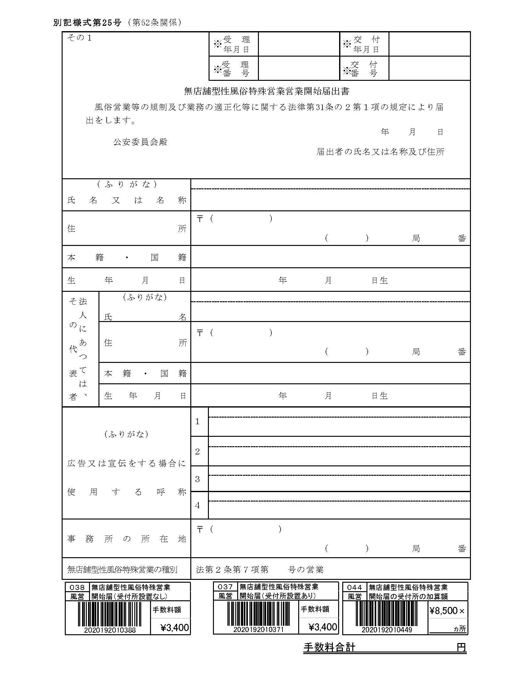 令和4年における風俗営業等の現状と風俗関係事犯の取締り状況等について | 日刊デリヘル経営