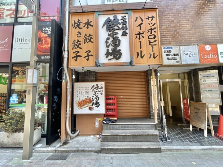 公式】グローバル治療院 吉祥寺駅北口 |