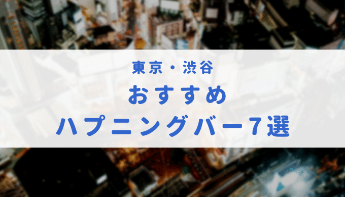 北海道にハプニングバーは1店舗しなかった！初心者もOKなおすすめエロ出会いスポットも紹介！ | Heaven-Heaven[ヘブンヘブン]