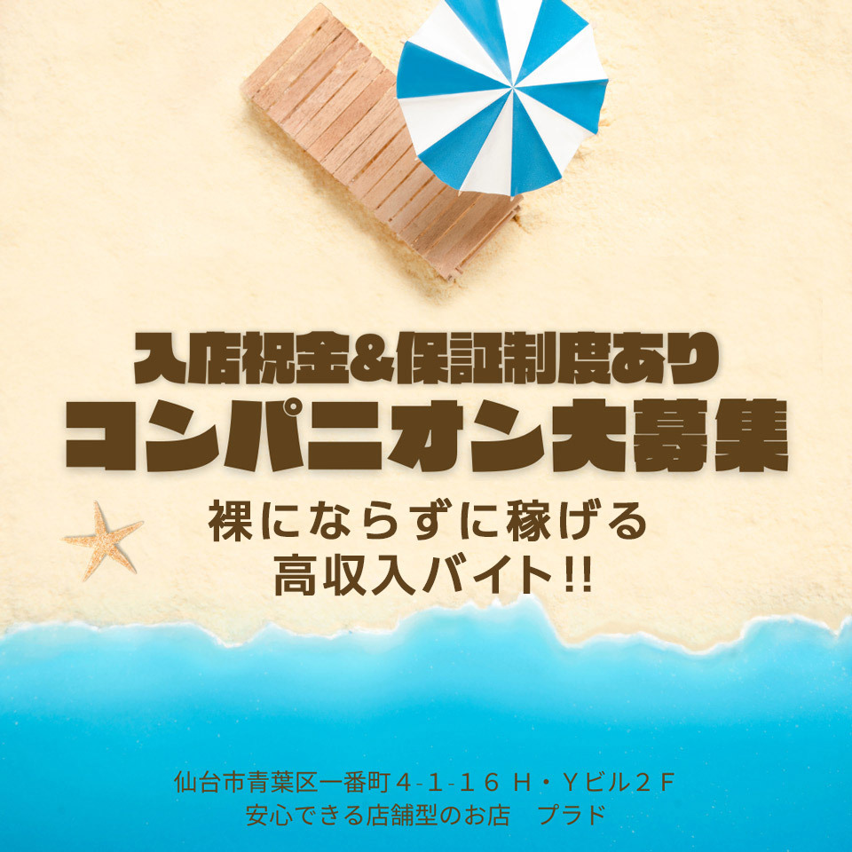 仙台のオナクラ・手コキ求人【バニラ】で高収入バイト