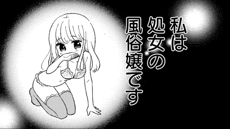 デリヘルは処女でも働いてOK？現役風俗嬢がおすすめ求人も紹介｜ココミル