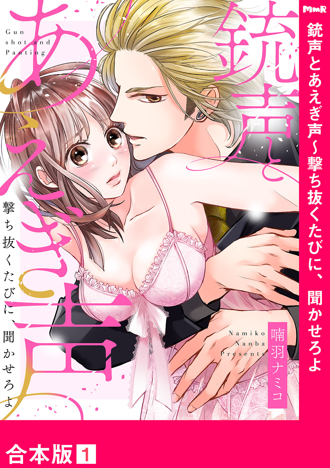 雨が降ったら、君とキスを 分冊版 ： 1