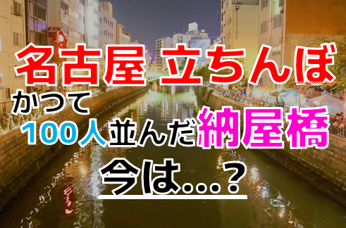 大阪難波のたちんぼや本番できる裏風俗