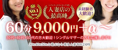 博多人妻マッサージ委員会 (Mrs.人妻スパ) 福岡・博多の口コミ体験談、評判はどう？｜メンエス