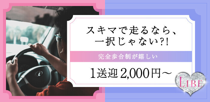 らぶらぶ 地域密着!!地元新潟女性と会える店(ラブラブ) -