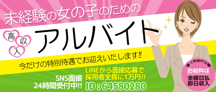 ゴシップガール小岩店（ゴシップガールコイワテン）の募集詳細｜東京・小岩の風俗男性求人｜メンズバニラ